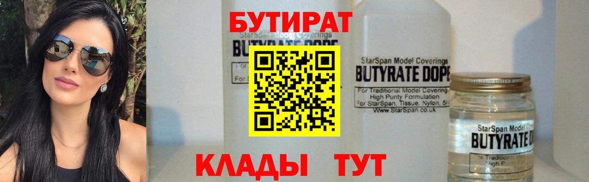 Ростов-на-Дону  Бутират 99%  Бутират  Вход с VPN 