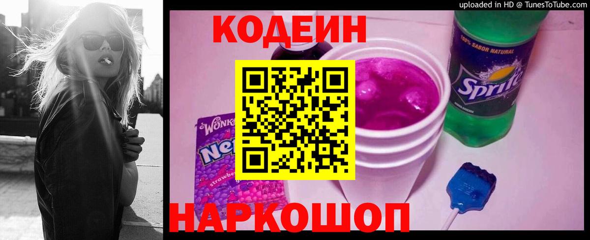 Codein Purple Drank  Вход с VPN  Ростов-на-Дону 
