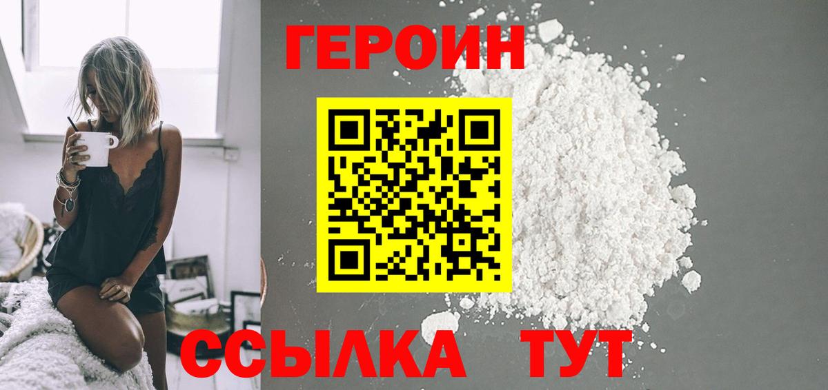 ГЕРОИН VHQ  Вход с VPN  Ростов-на-Дону 