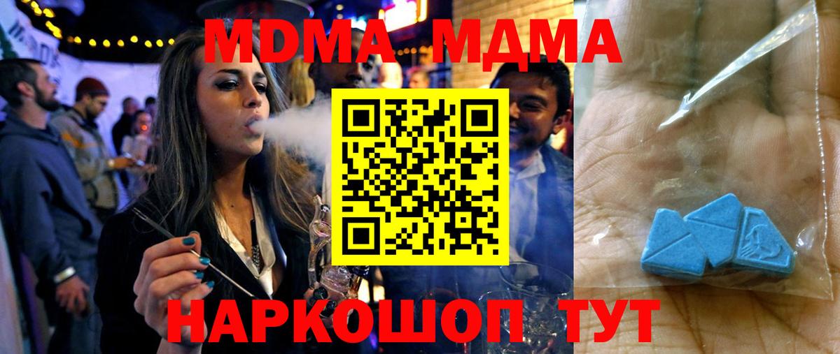 Ростов-на-Дону  МДМА кристаллы  МДМА молли  Вход с VPN 