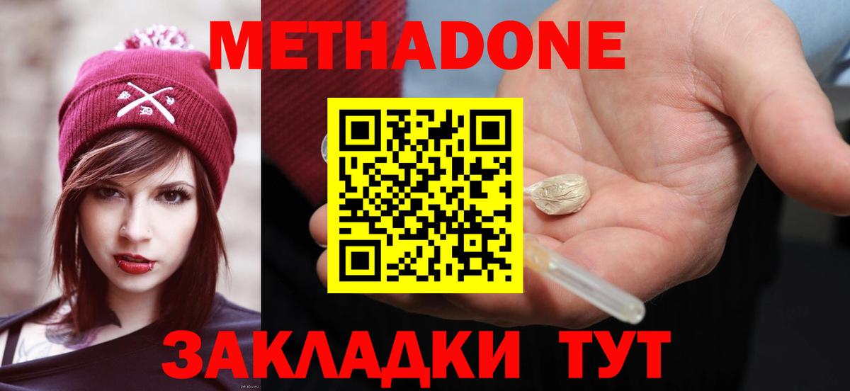 Ростов-на-Дону  Метадон мёд  МЕТАДОН мёд  Вход с VPN 