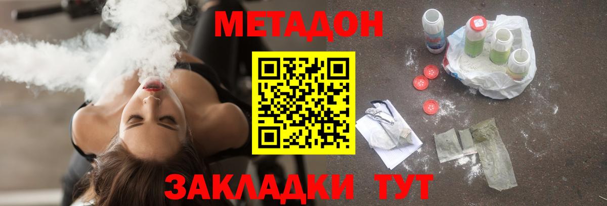 МЕТАДОН methadone Ростов-на-Дону
